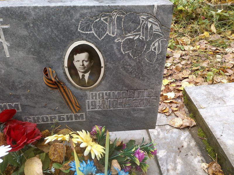 П Наумов В