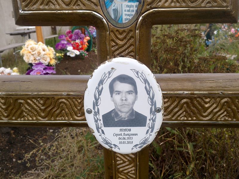 Попов