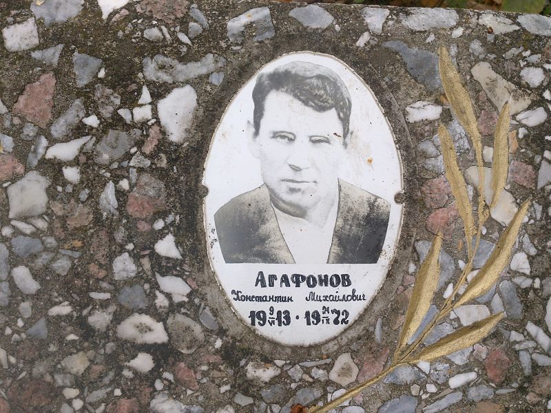 Агафонов