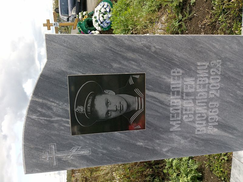 Медведев
