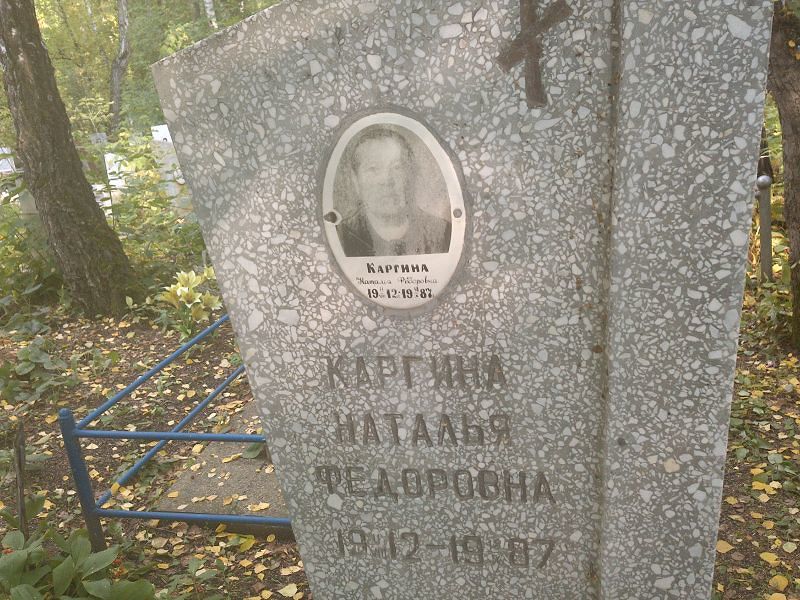 Каргина