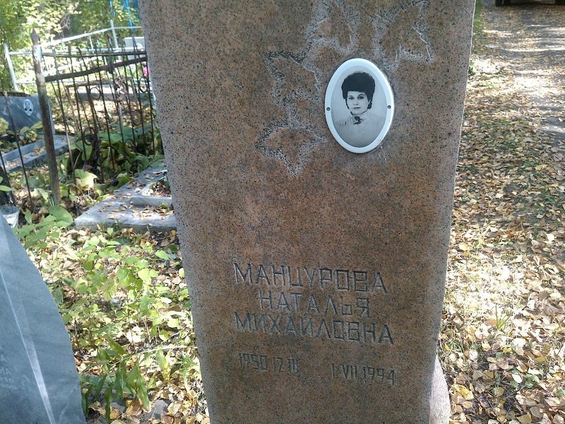 Манцурова