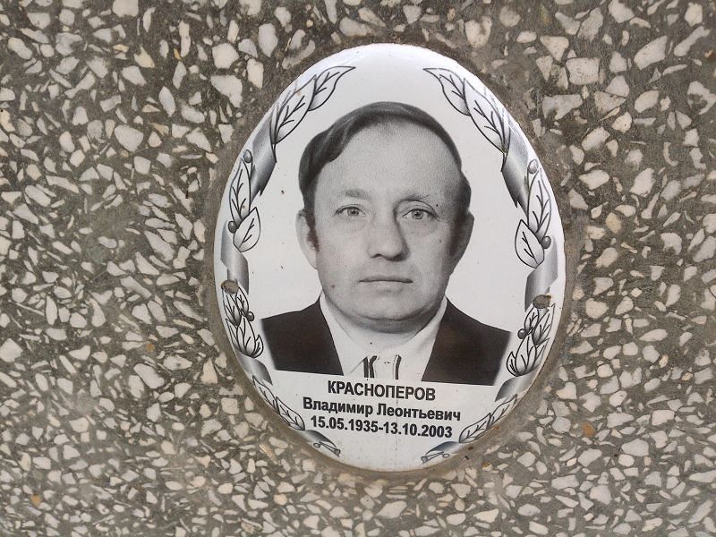 Красноперов