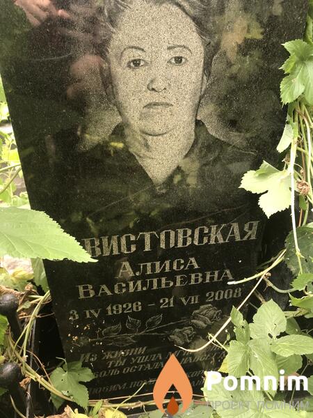 Зивистовская Алиса Василивна