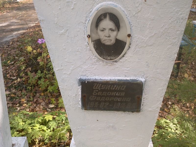 Щукина