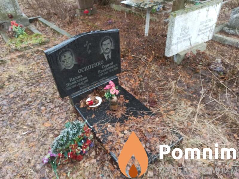 Осипенко Сергей Викторович