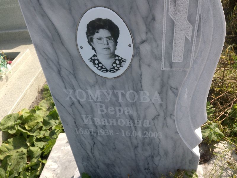 Хомутова