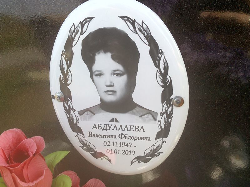 Абдуллаева
