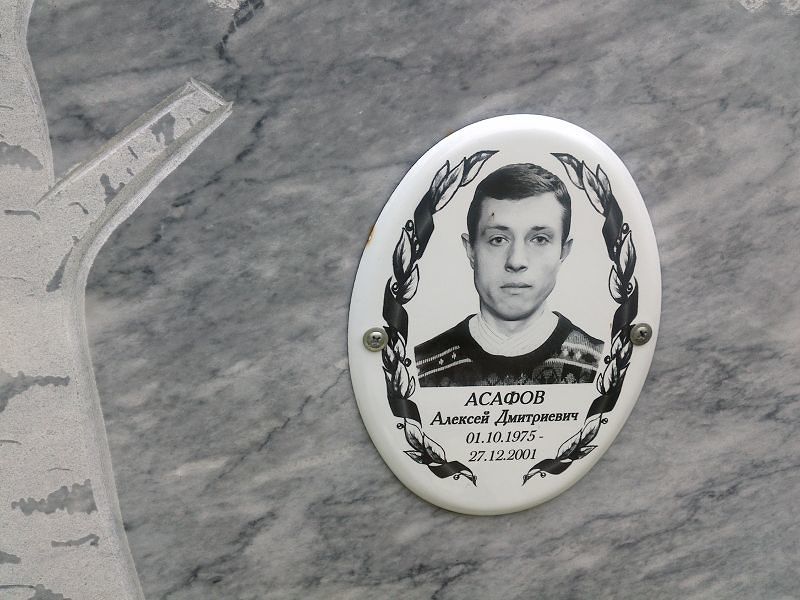 Асафов