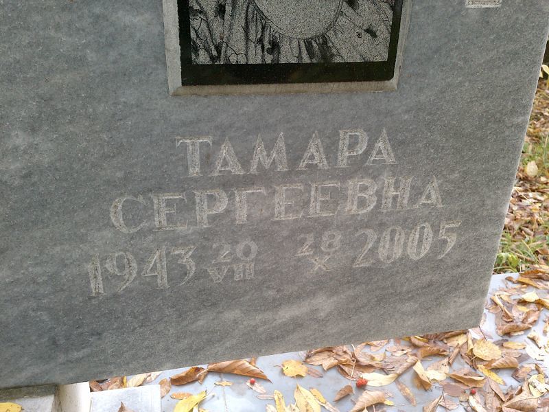 Тихонова