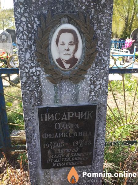 Писарчик Ольга Феликсовна