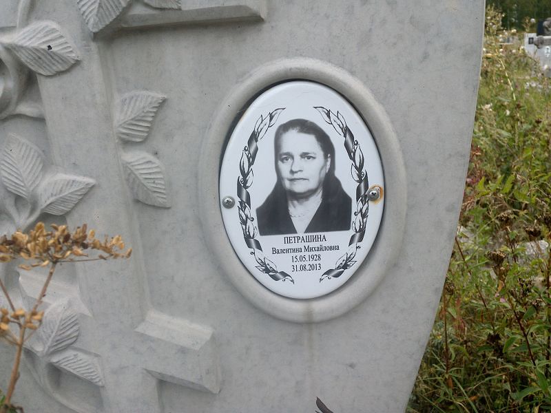 Петрашина