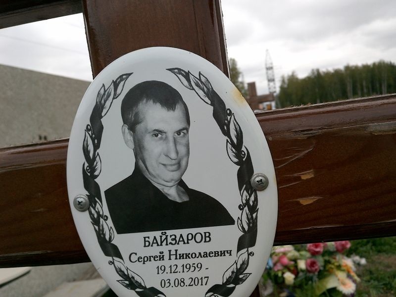 Байзаров