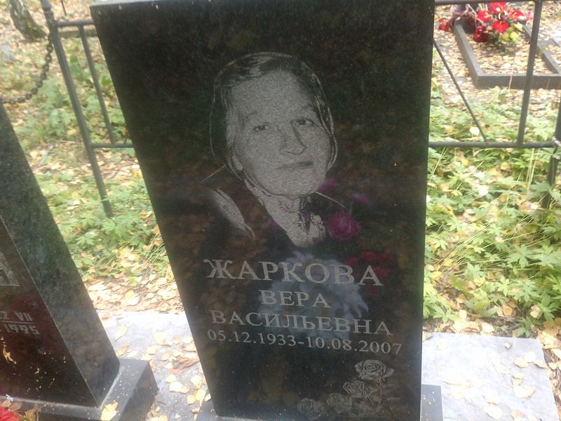 Жаркова