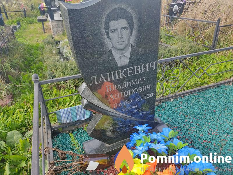 Лашкевич Владимир Антонович