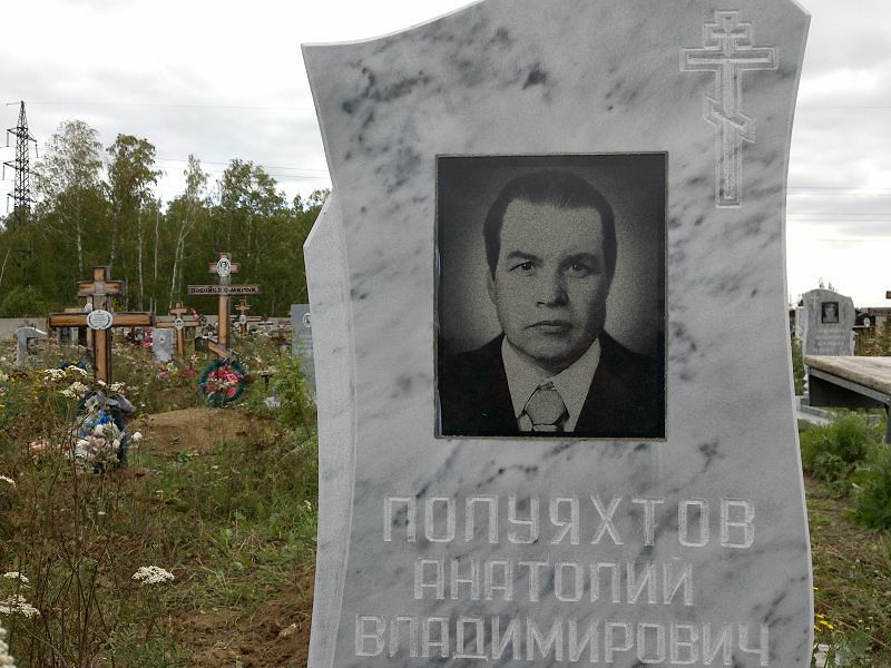 Полуяхтов
