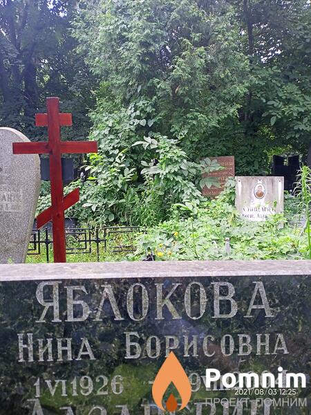 Яблокова Нина Борисовна