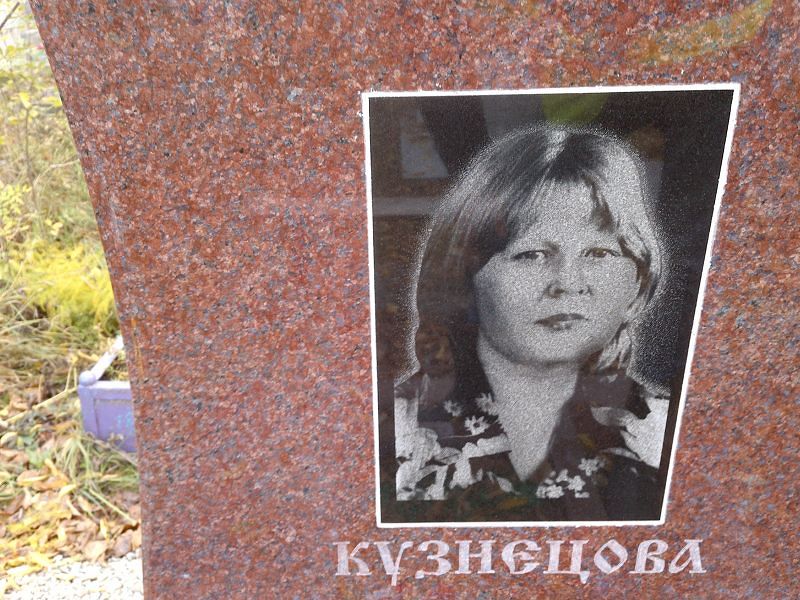 Кузнецова