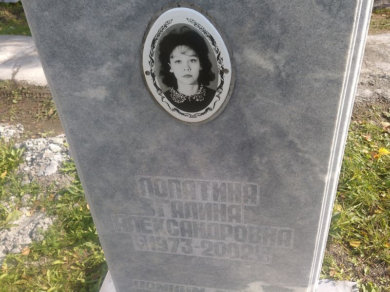 Лопатина