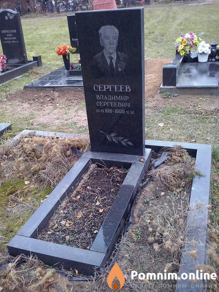 Сергеев Владимир Сергеевич