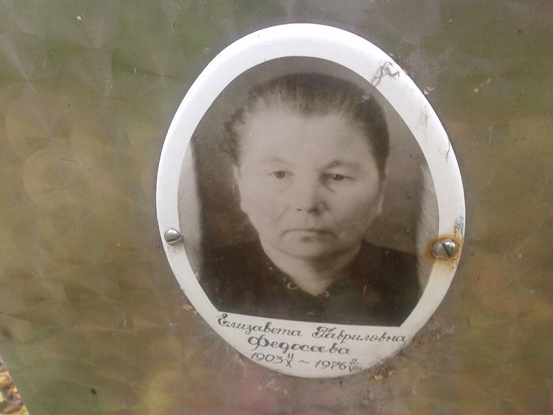 Федосеева