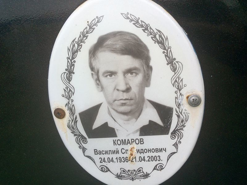 Комаров