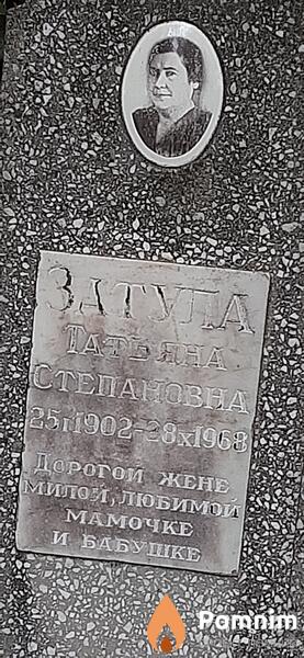 Затула Татьяна Степановна