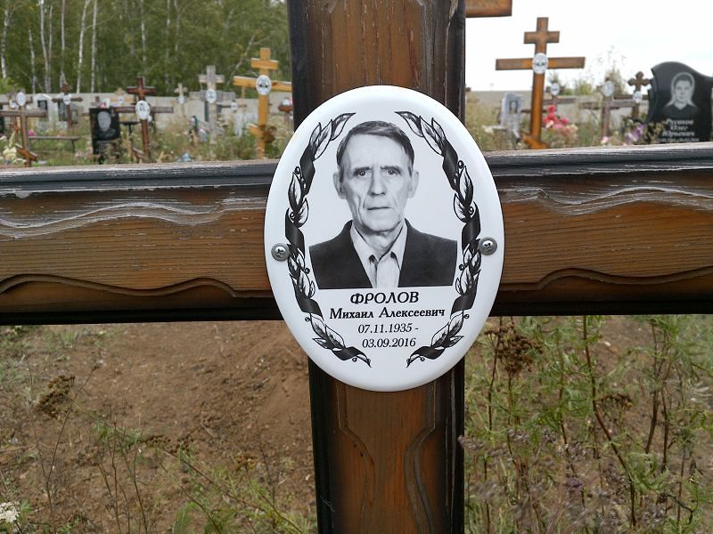 Фролов