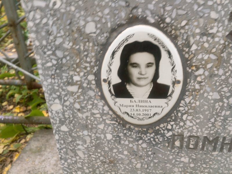 Балина