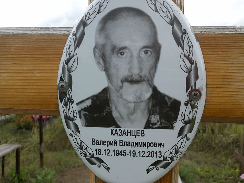 Казанцев