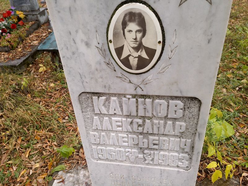 Кайнов