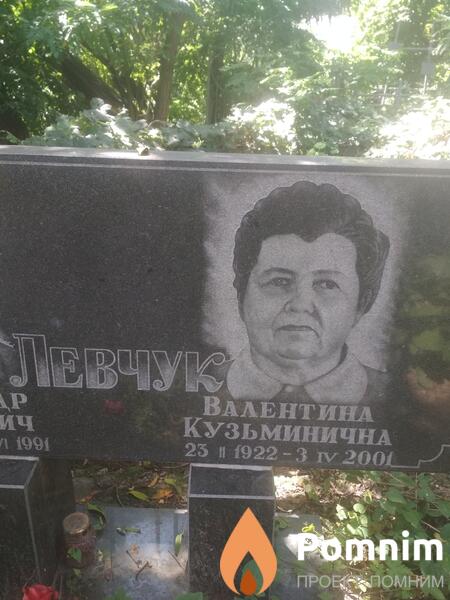 Левчук Валентина Кузьминична