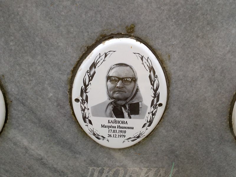 Матрёна Байнова Ивановна