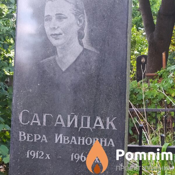 Сагайдак Вера Ивановна