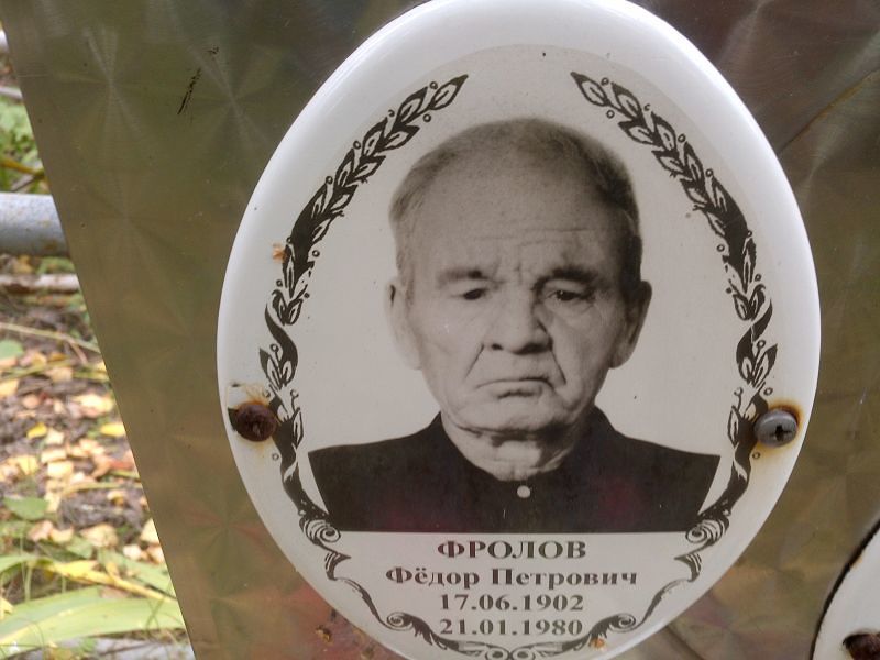 Фролов