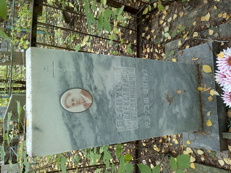 Белоусов