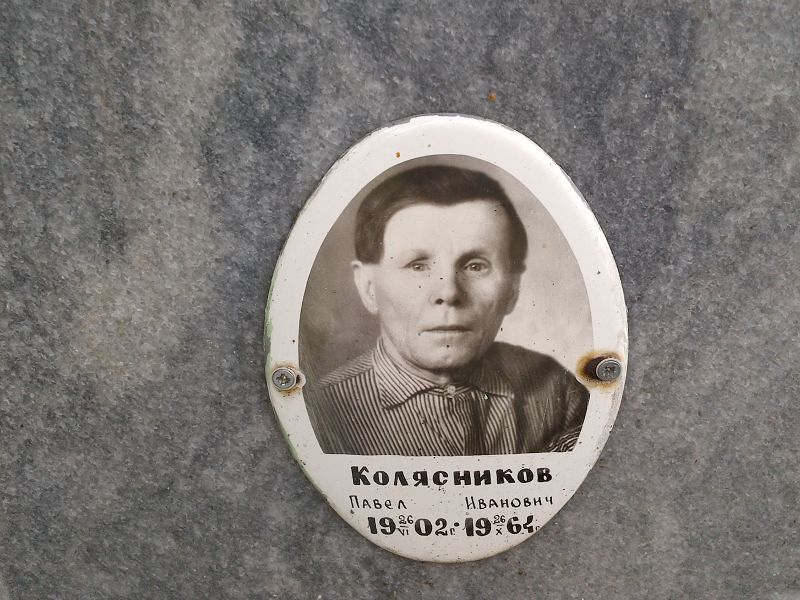 Колясников