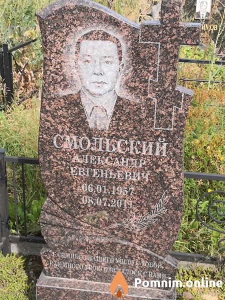 Замотайло Александр Григорьевич