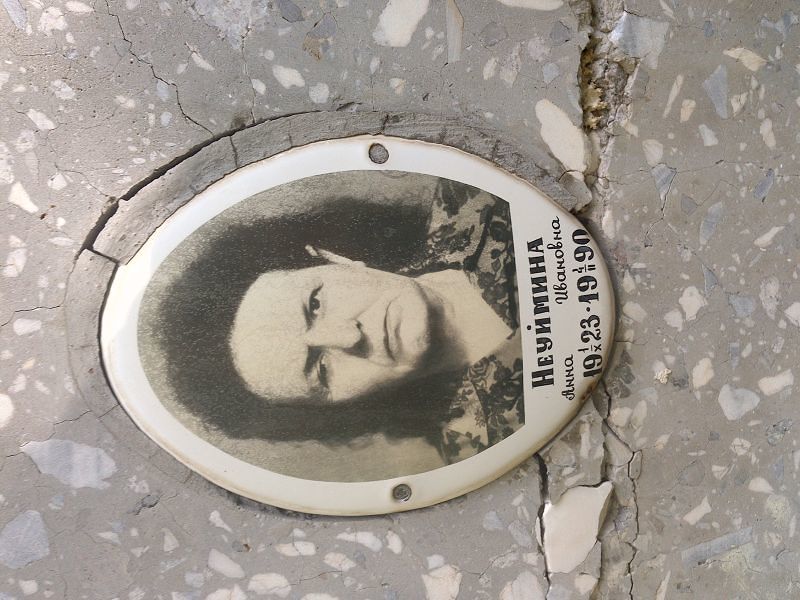 Неуймина