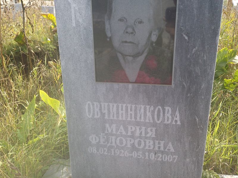 Овчинникова