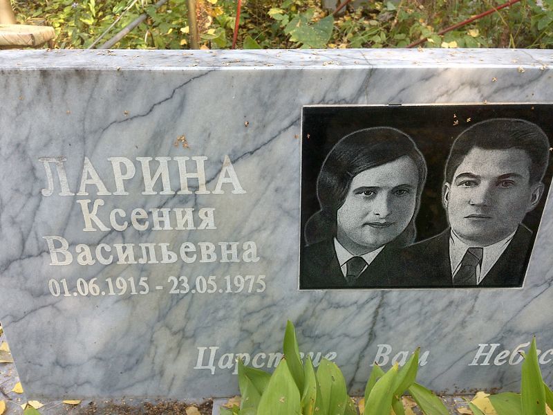 Ларина
