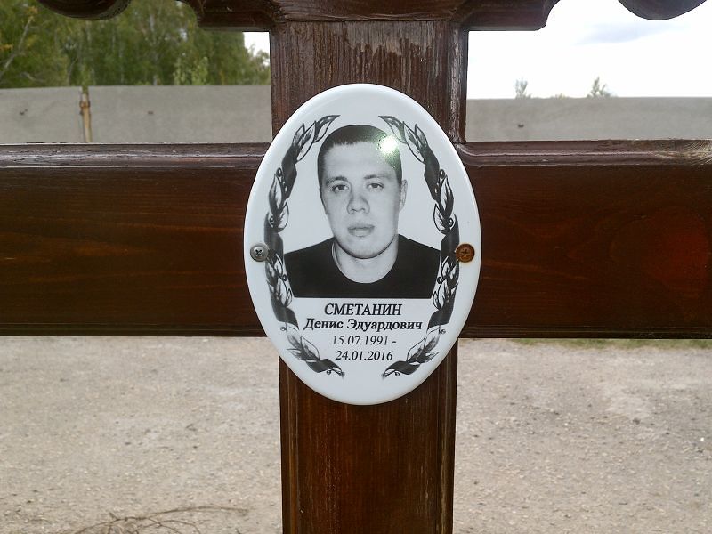 Сметанин