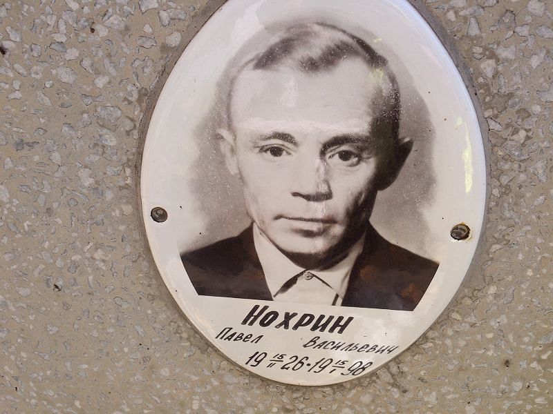 Нохрин