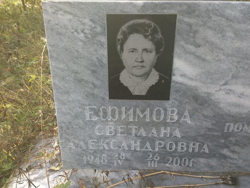 Ефимова