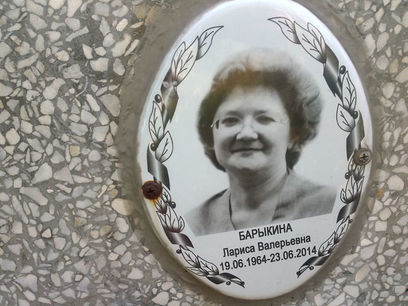 Барыкина