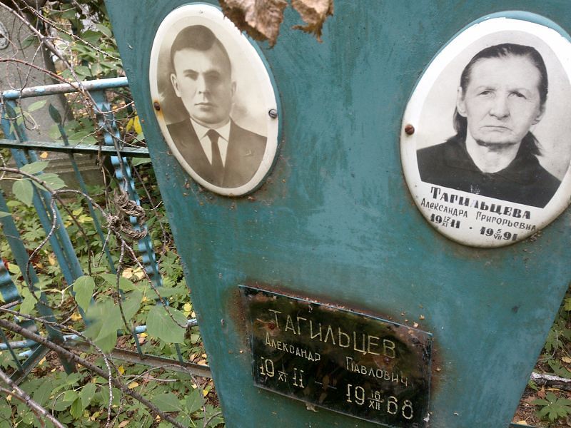 Тагильцев