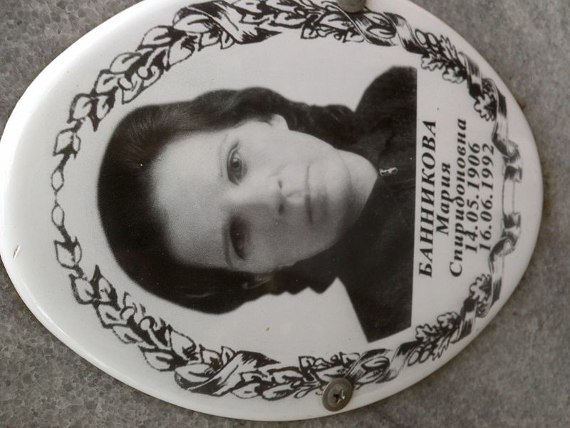 Банникова