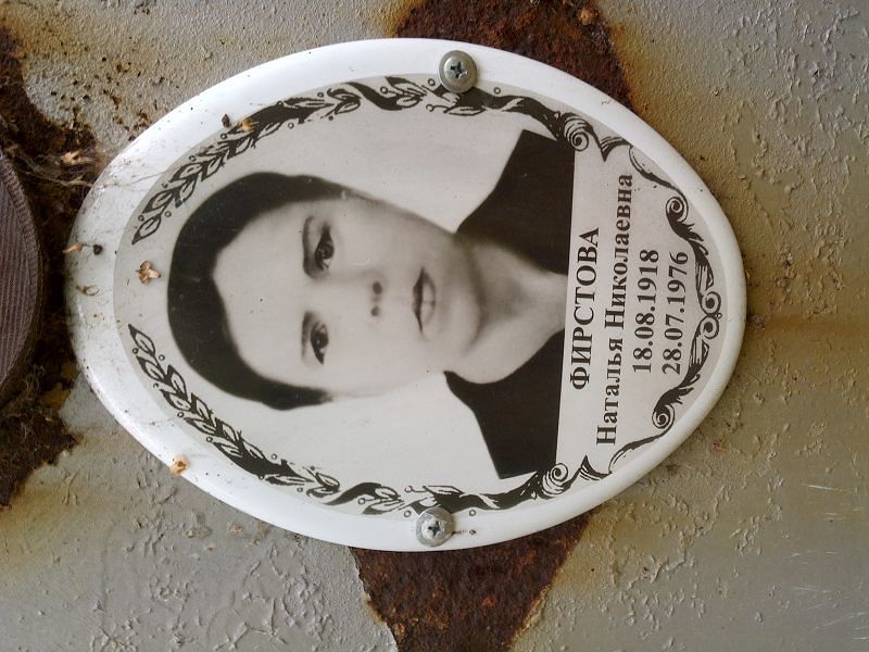 Фирстова