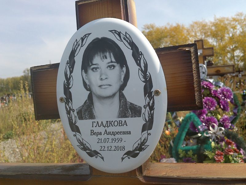 Гладкова