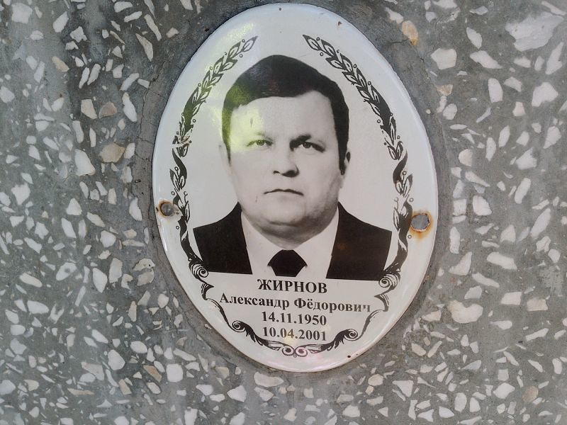 Жирнов